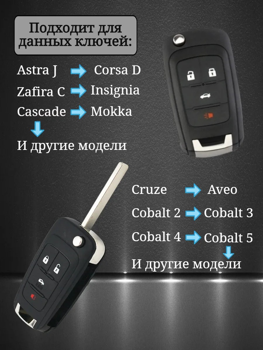 Чехол для выкидного ключа OPEL / CHEVROLET с 4-я кнопками в черном цвете