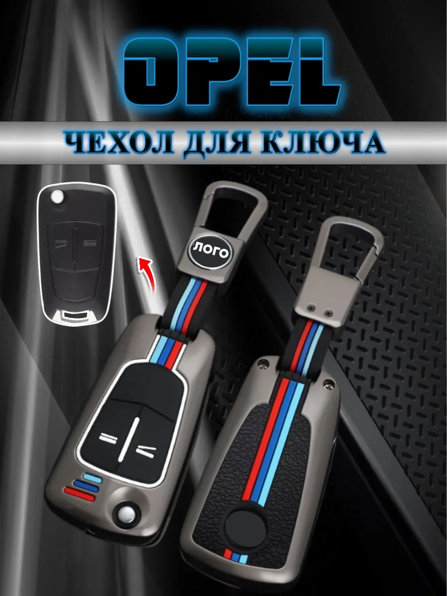 Чехол для выкидного ключа Opel 2 кнопки (черный нюд)