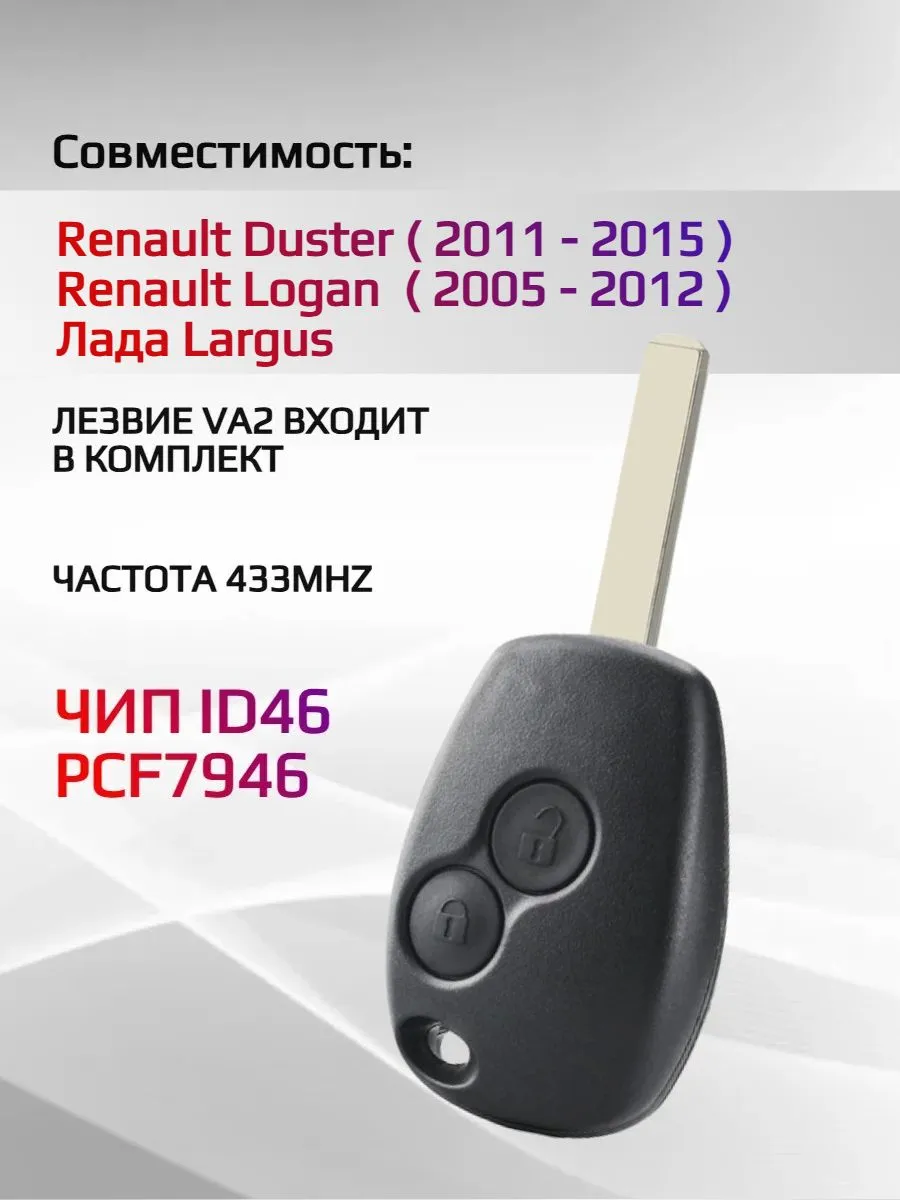Простой ключ зажигания для Renault с 2 кнопками с частотой 433 mhz и чипом ID46 PCF7946 с лезвием VA2