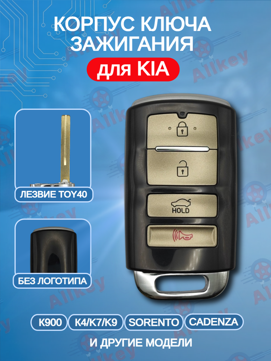 Корпус смарт ключа для Kia 3+1 кнопки TOY40 (черный)