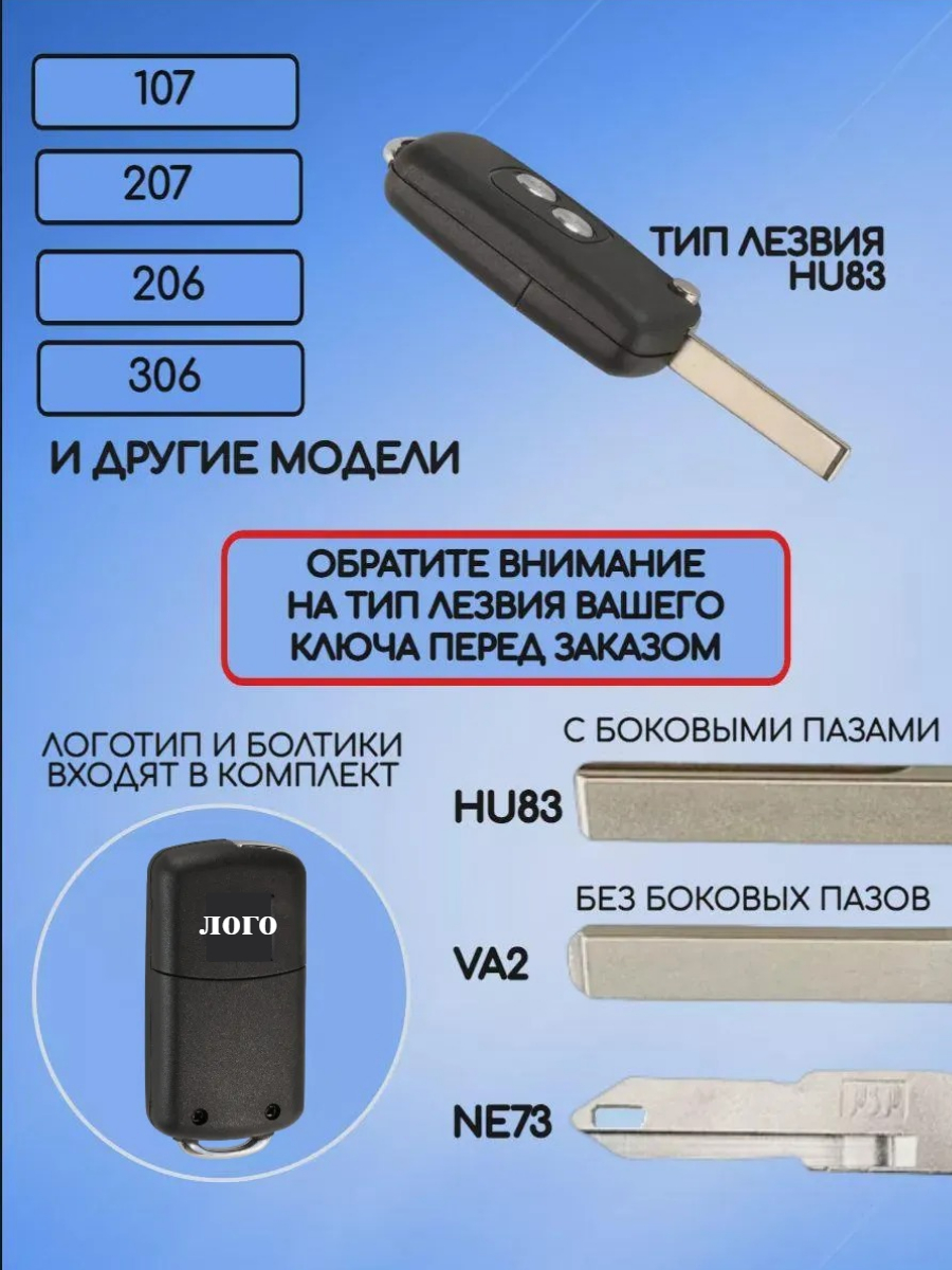 Корпус выкидного ключа лезвие HU83 для Peugeot