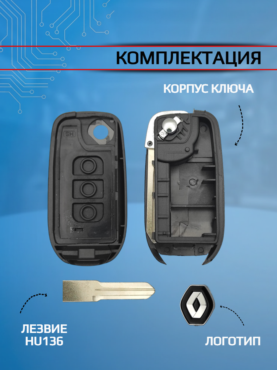 Выкидной корпус ключа для Renault с 3 кнопками лезвие HU136 (черный)