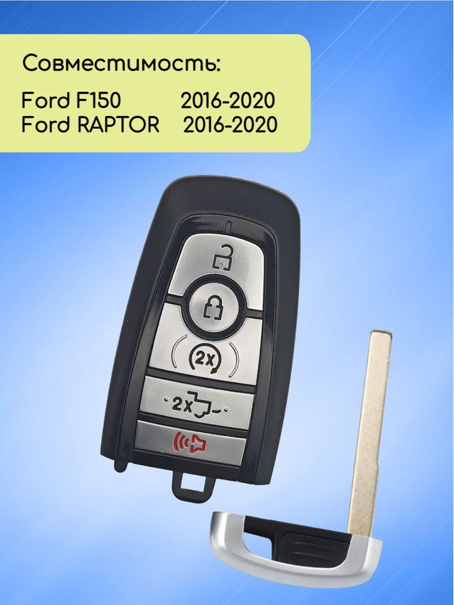 Смарт ключ зажигания для Ford RAPTOR с 5 кнопками с частотой 902 mhz и чипом ID49 с лезвием HU101 с системой Keyless Go