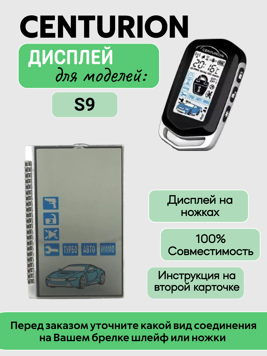 Дисплей Centurion S9 на ножках (зеленый меланж)