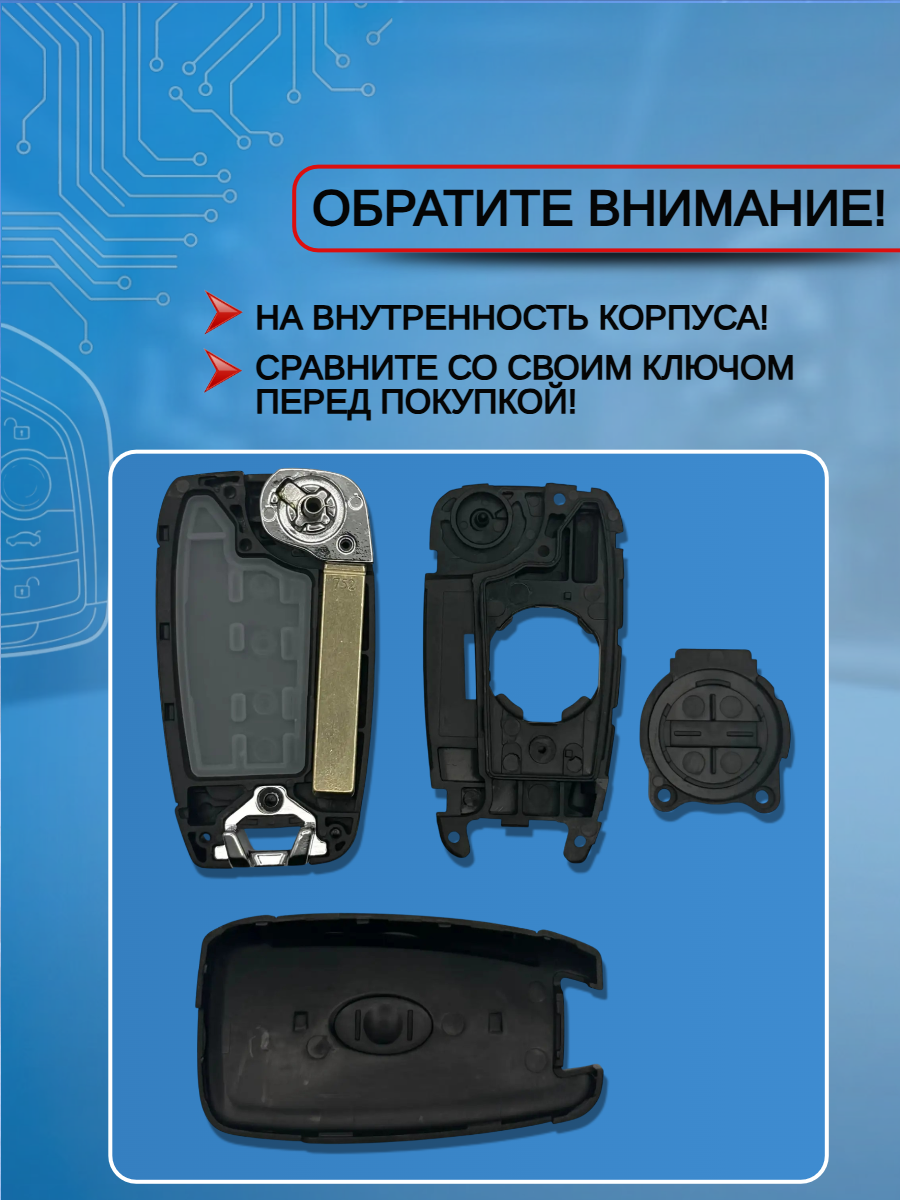 Корпус выкидного ключа с 4 кнопками для Hyundai/ Хендай Solaris / Elantra / Accent / Tucson