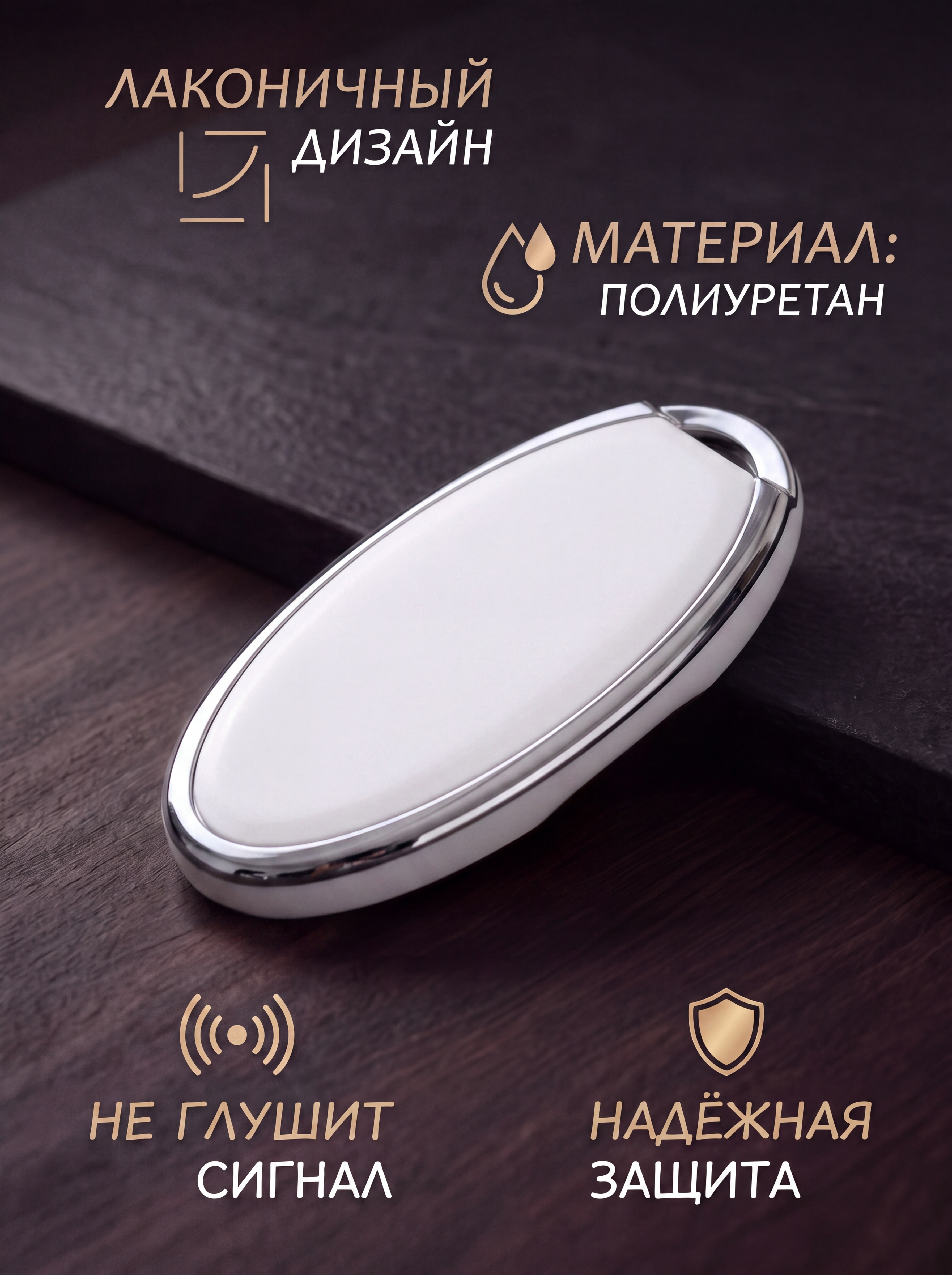 Чехол для смарт ключа NISSAN 3 кнопки (белый шоколад)