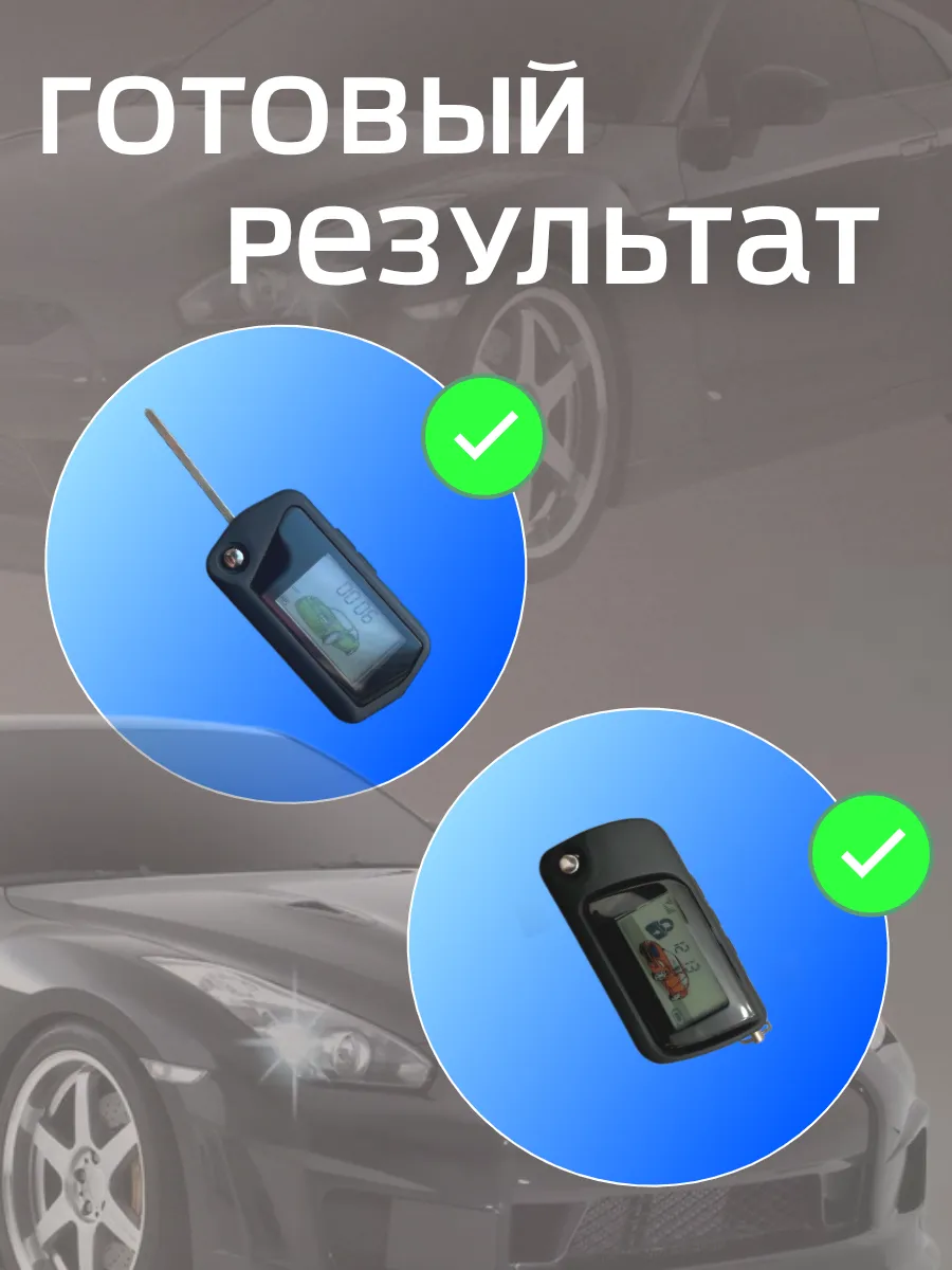 Корпус 2в1 для брелока сигнализации Scher-khan Logicar 1/2