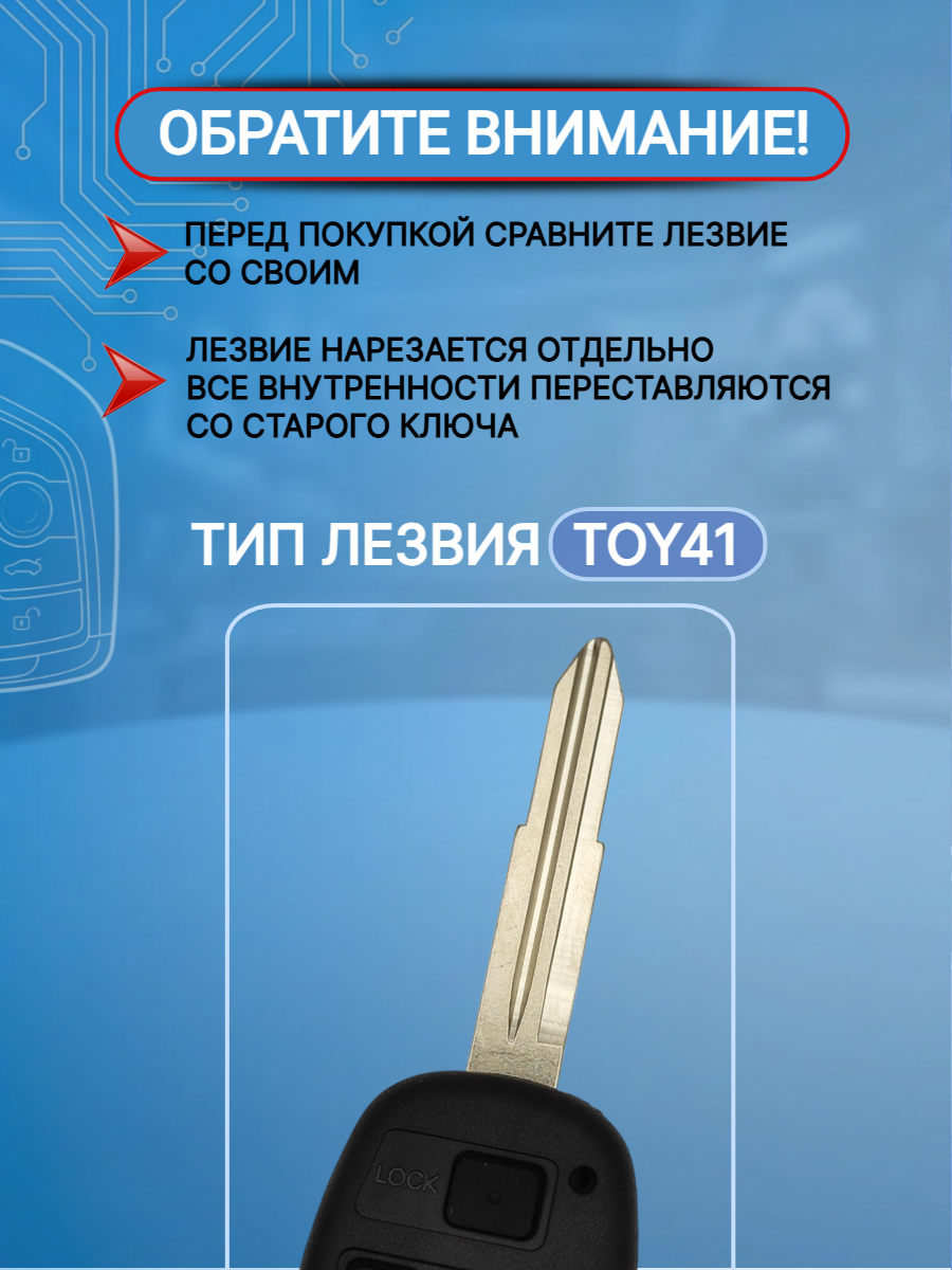 Корпус простого ключа для Toyota Lexus