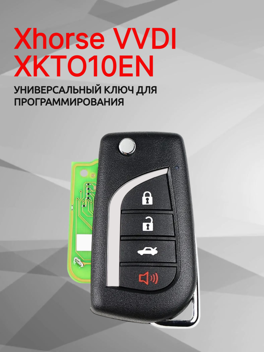 Ключ для программирования Xhorse VVDI XKTO10EN 