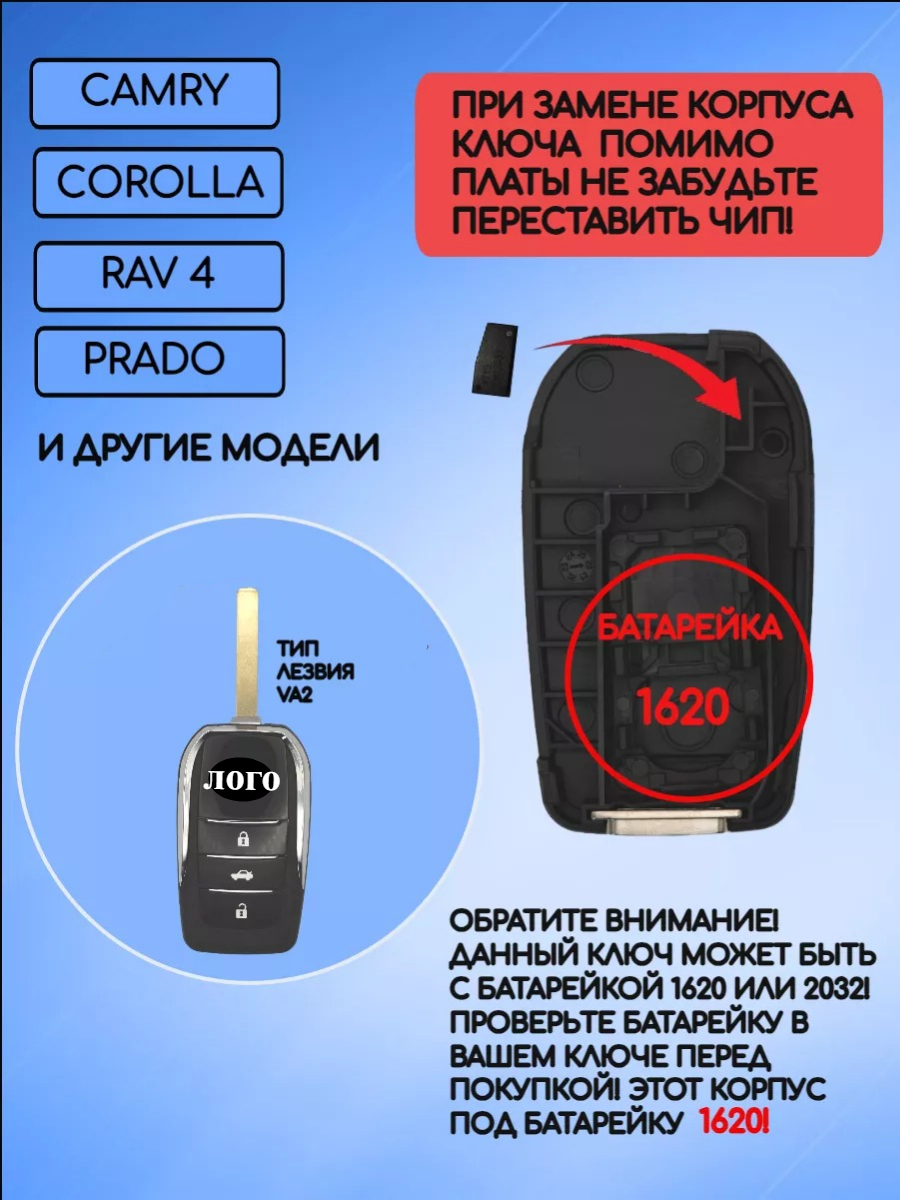 Корпус выкидного ключа с 3 кнопками для Тойота, батарейка CR1620