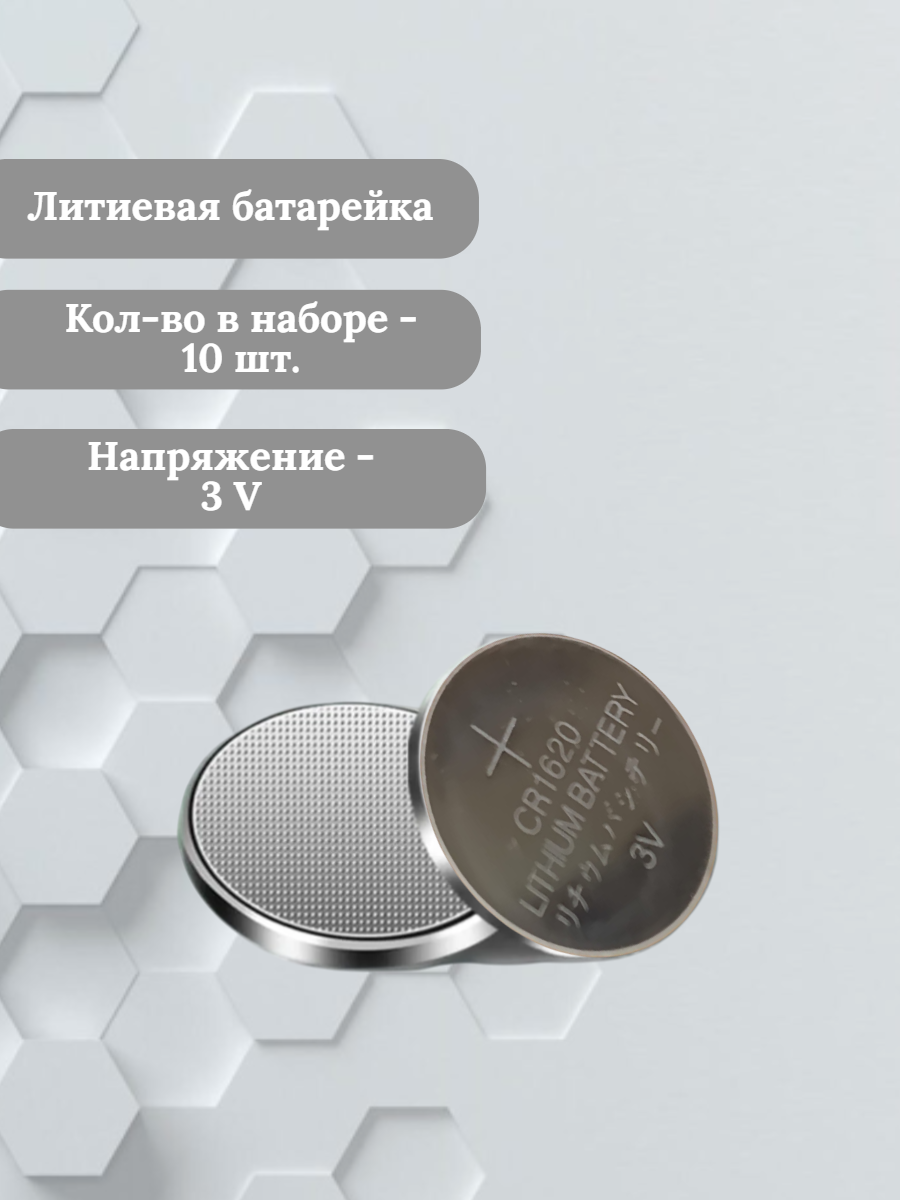 Батарейка Hua Dao CR1620 литиевая 10 шт.