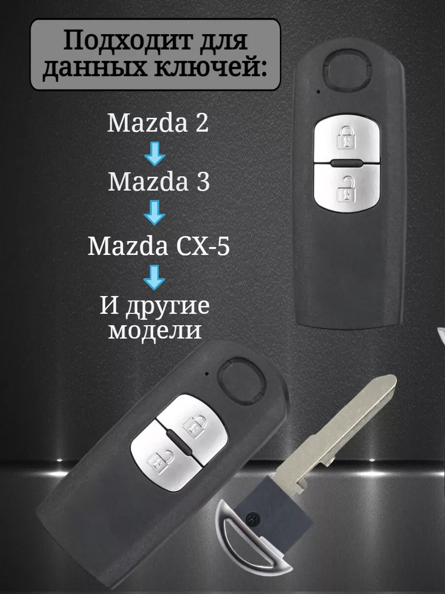 Чехол на ключ Mazda 2/3/CX-5 (мягкий белый)