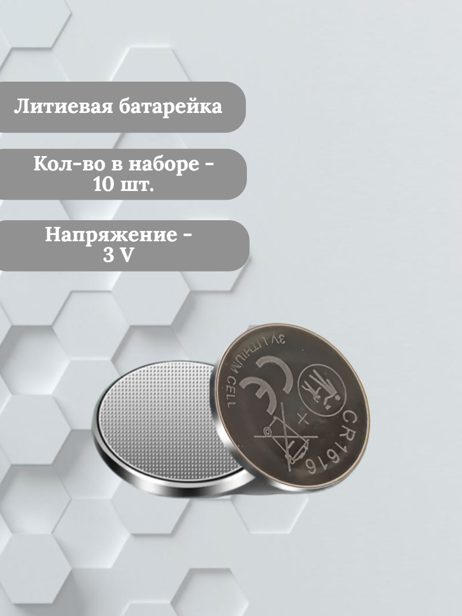 Батарейка Hua Dao CR1616 литиевая 10 шт.