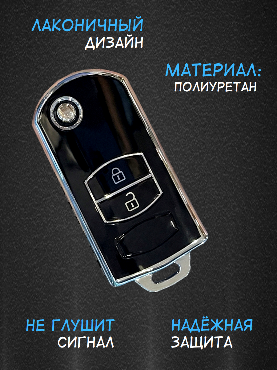 Чехол для выкидного ключа Mazda / Мазда (черный каменный, бронзовый)