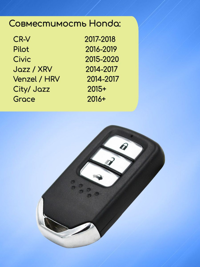 Смарт ключ зажигания для Honda с 3 кнопками с частотой 433 mhz с системой Keyless Go