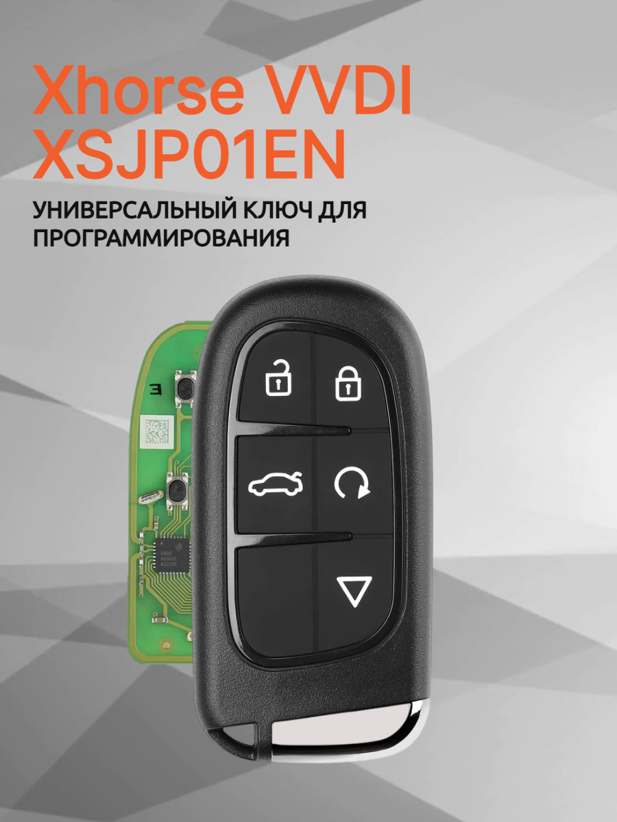 Ключ для программирования Xhorse VVDI XSJP01EN 