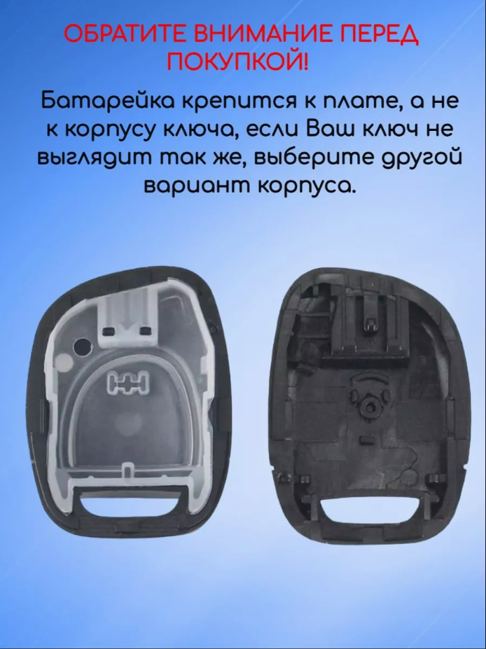 Корпус ключа c 1 кнопкой для Renault Рено, батарейка на плате