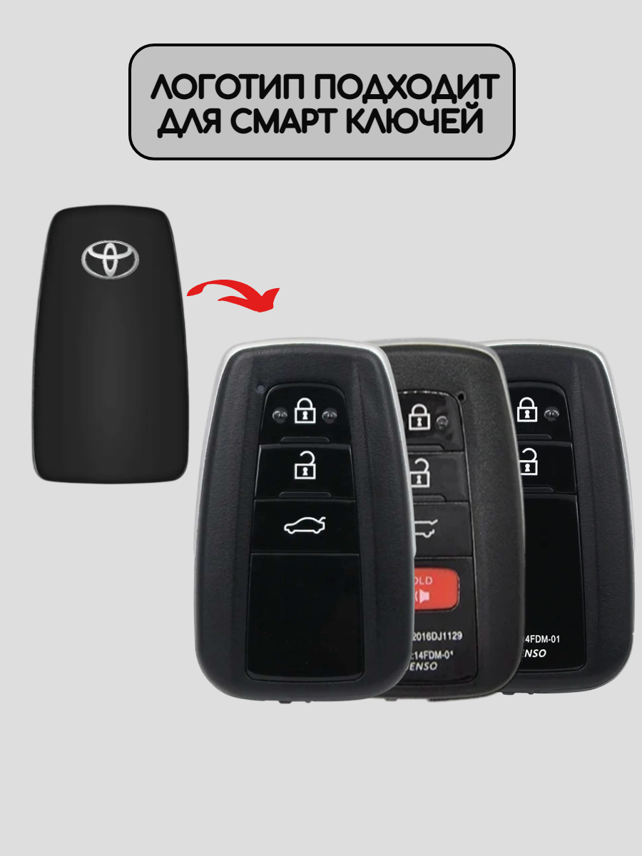Эмблема логотип для смарт ключей Toyota