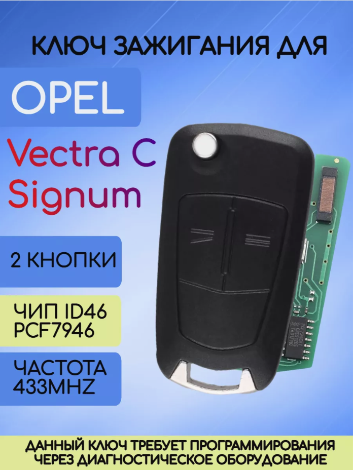 Выкидной ключ зажигания для Opel Vectra C Signum с 2 кнопками