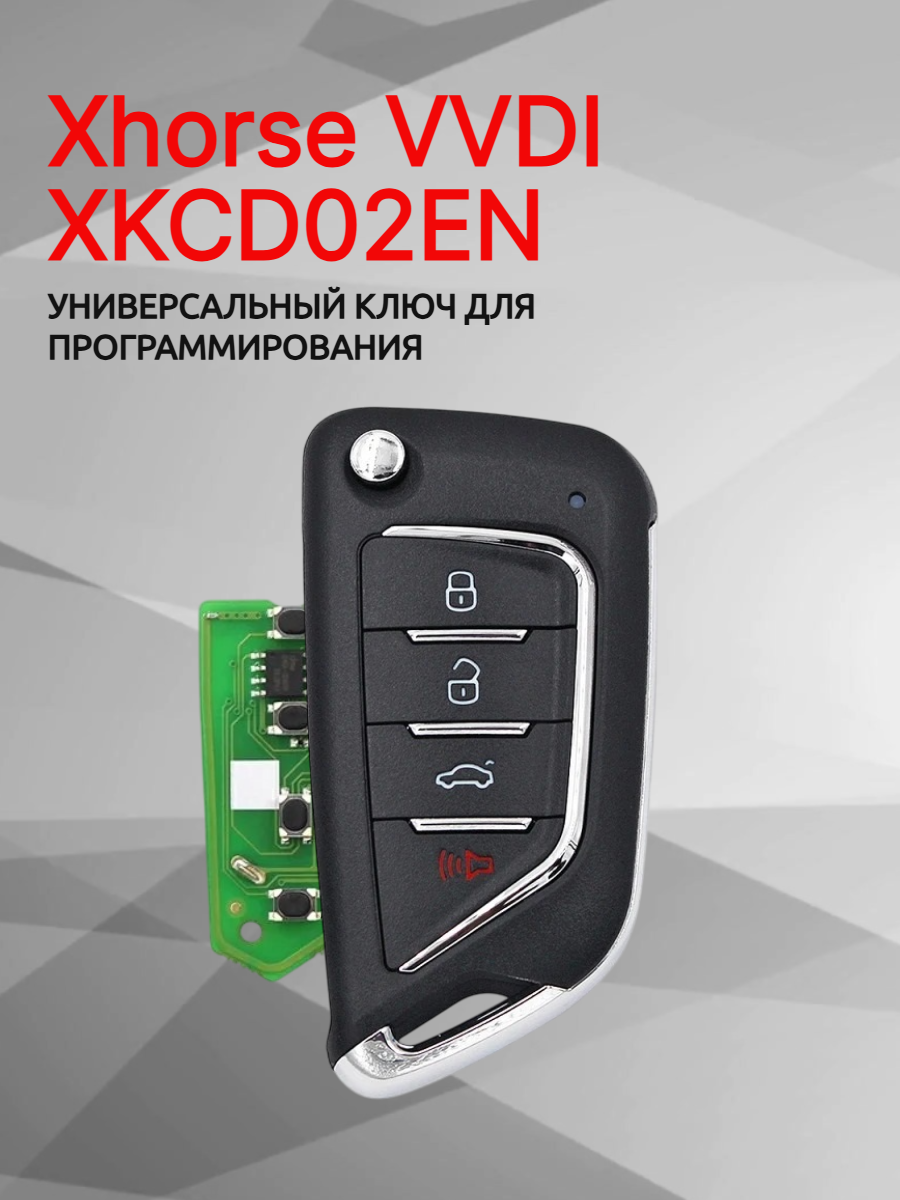 Ключ для программирования Xhorse VVDI XKCD02EN 