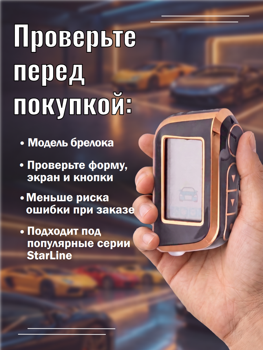 Защитный чехол для автосигнализации Starline А 63 / A93 черный
