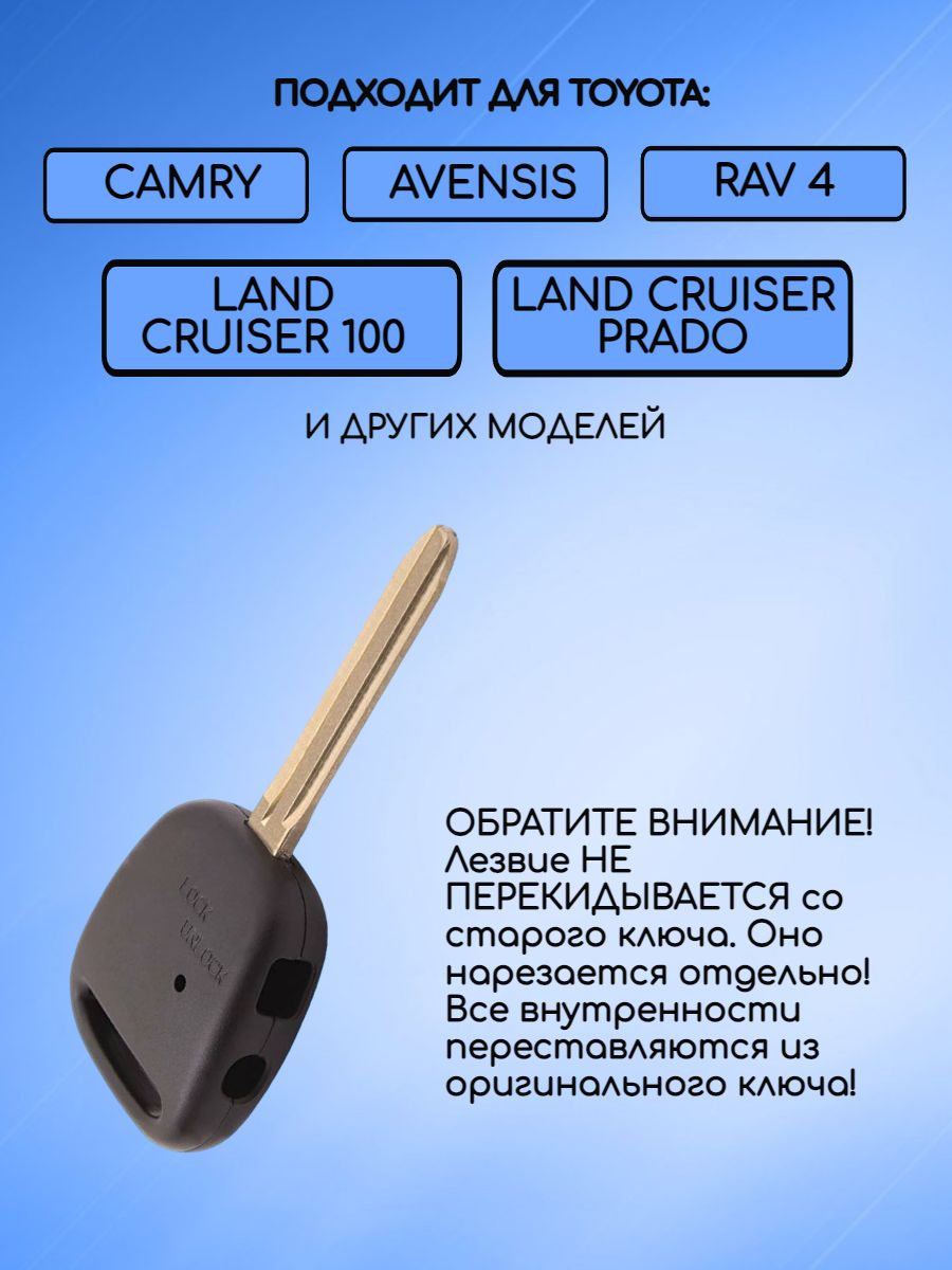 Корпус ключа с 2 кнопками сбоку лезвие TOY43 для TOYOTA