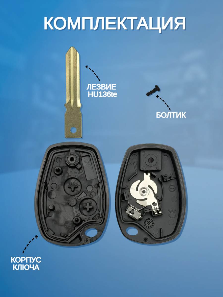 Корпус ключа с 2 кнопками лезвие HU136te для Renault Nissan Лада