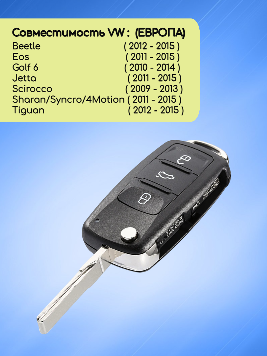 Выкидной ключ для Volkswagen / VW / Фольксваген с 3 кнопками 2011-2015гг с системой Keyless GO 202AJ (RK29)