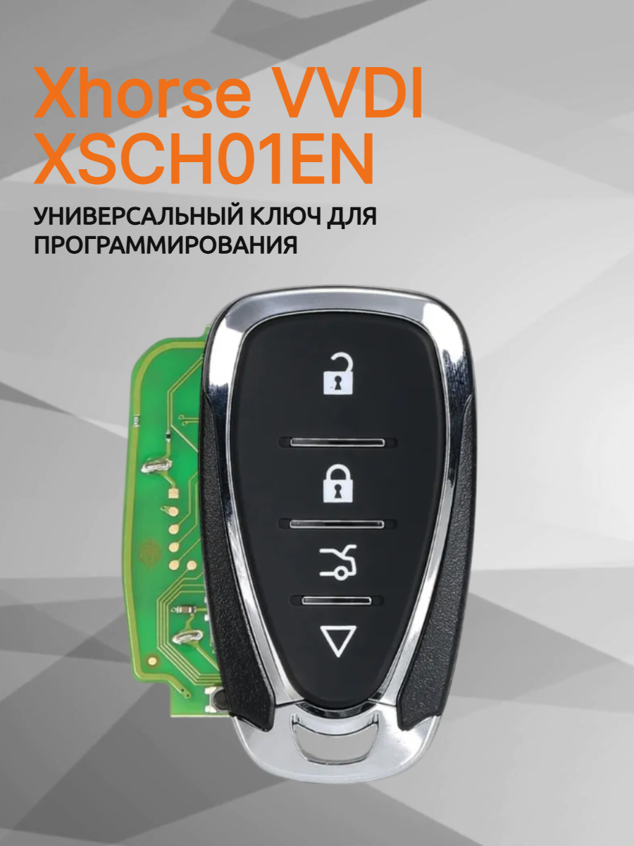 Ключ для программирования Xhorse VVDI XSCL01EN 