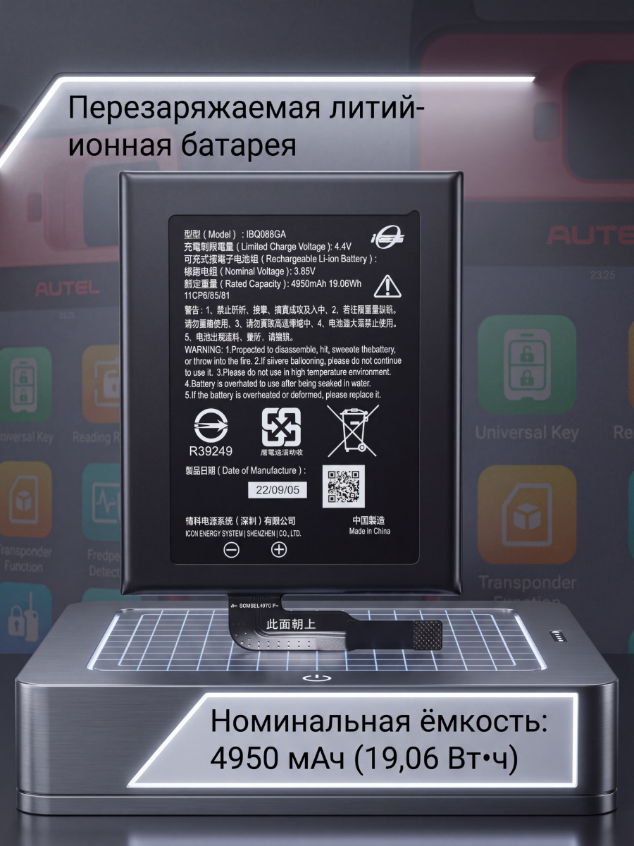 Сменная батарея Autel для программатора Autel MaxiIM KM100 (черный).