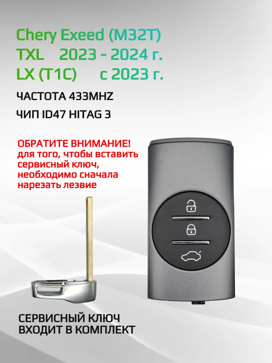 Смарт ключ зажигания для Chery Exeed (синий)