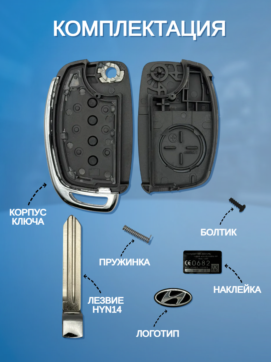 Корпус выкидного ключа с 3 кнопками +Panic лезвие HYN14 для Hyundai