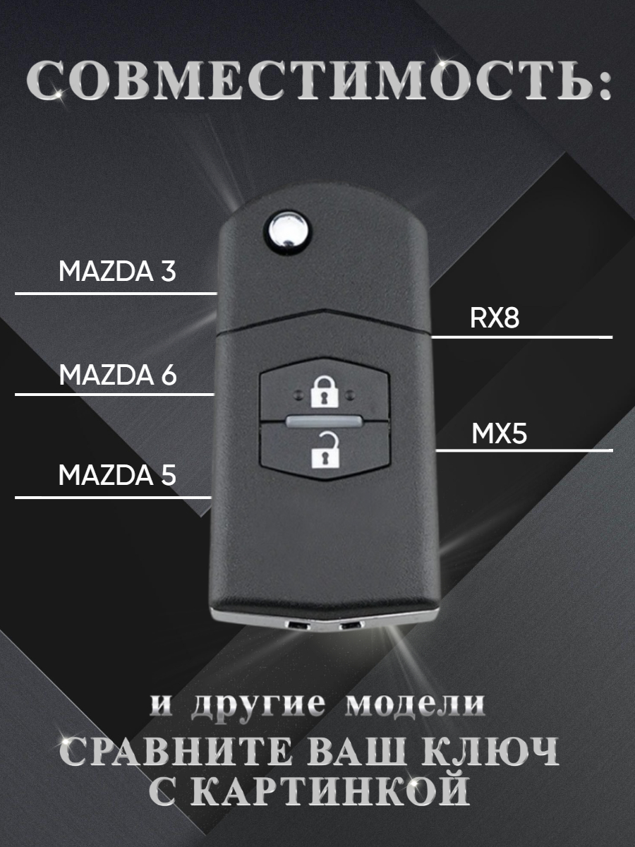 Чехол для выкидного ключа Mazda 2 кнопки (черный)