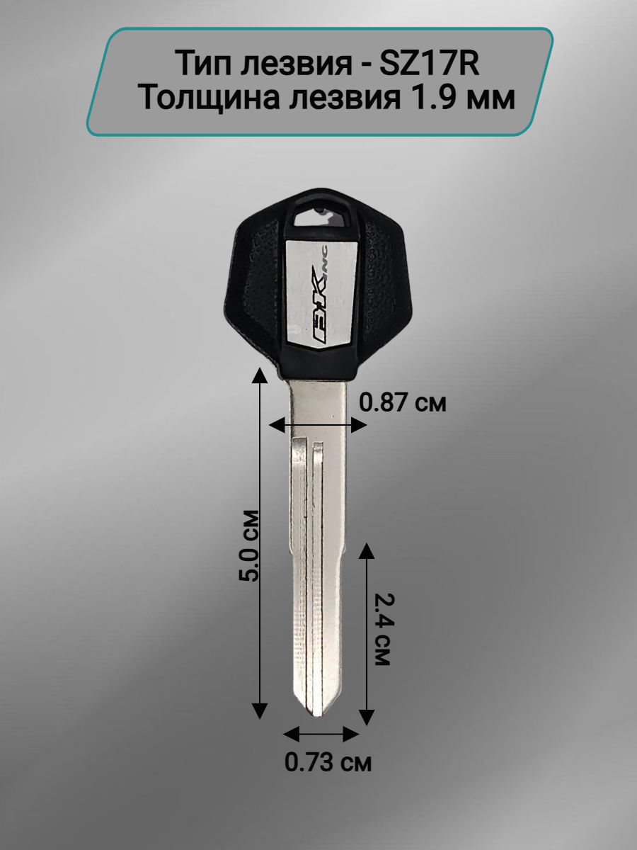 Заготовка ключа для мотоцикла Suzuki B-KING