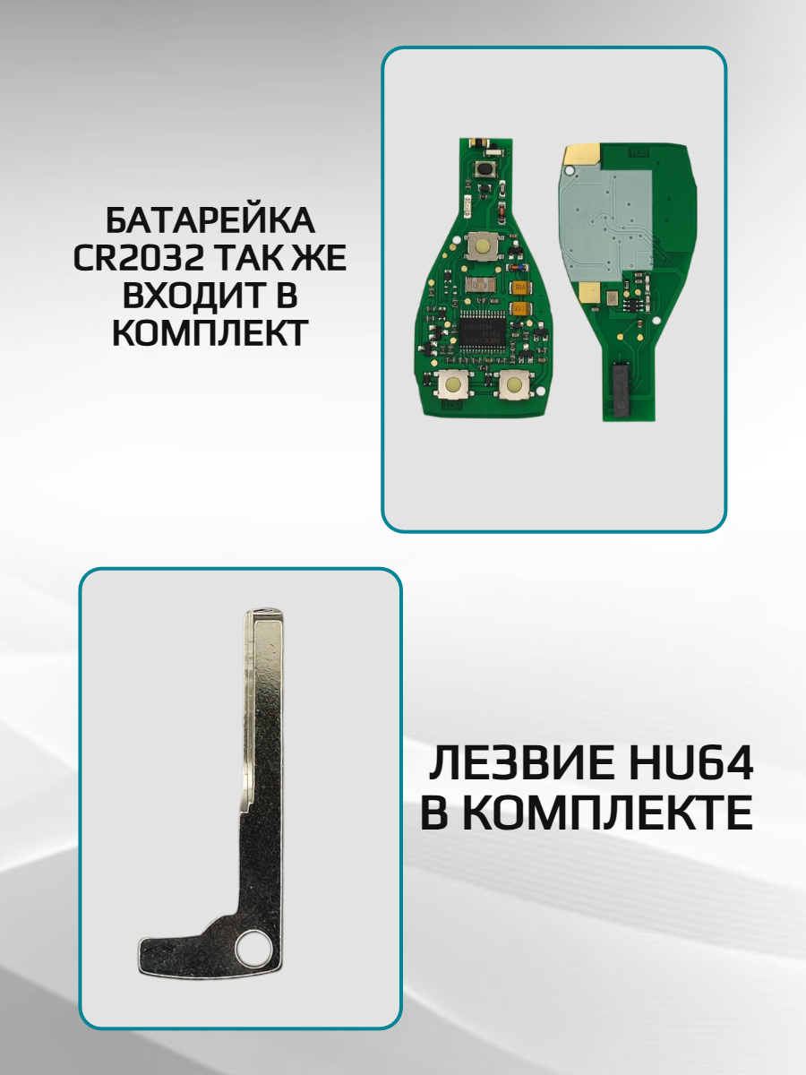Смарт ключ зажигания автомобиля с 3+1 кнопками для Mercedes-Benz / Мерседес Бенс