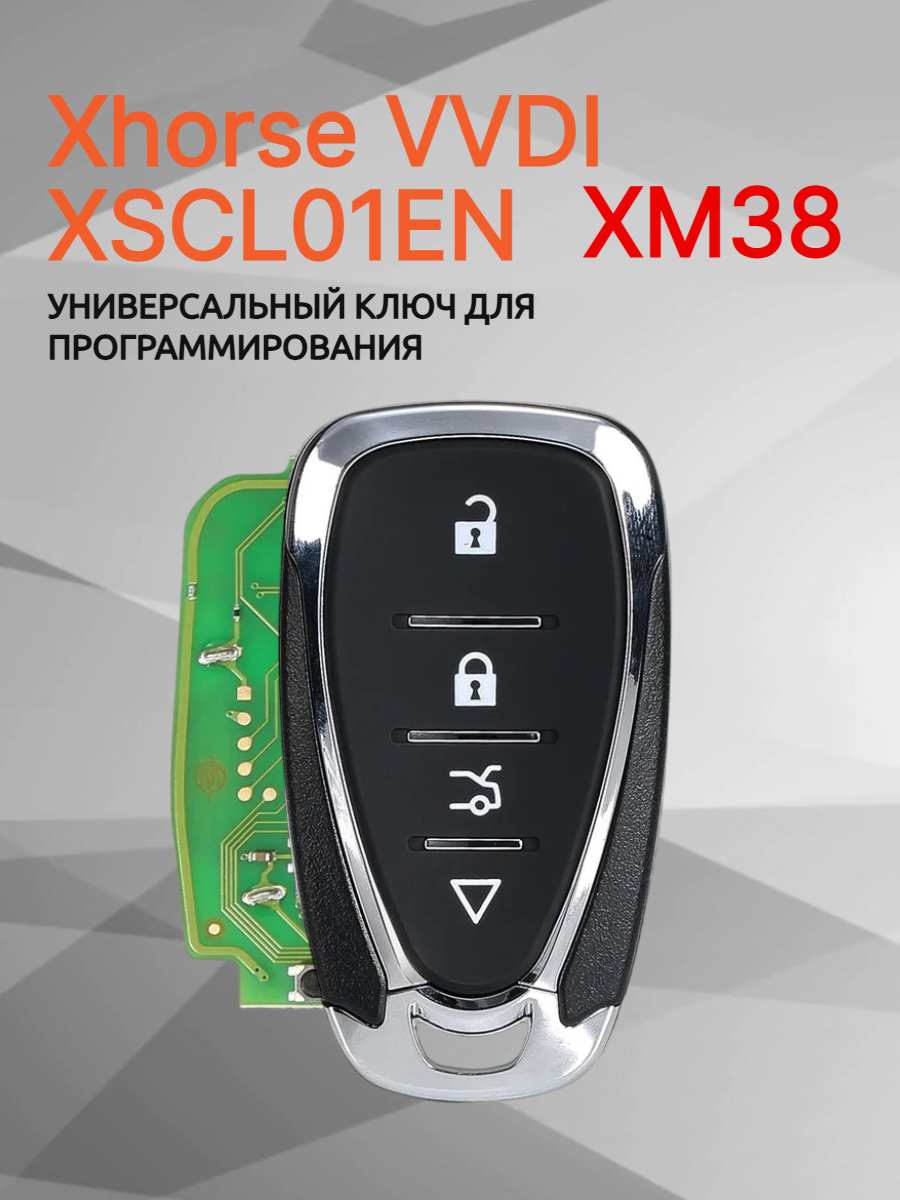 Ключ для программирования Xhorse VVDI XSCL01EN XM38 