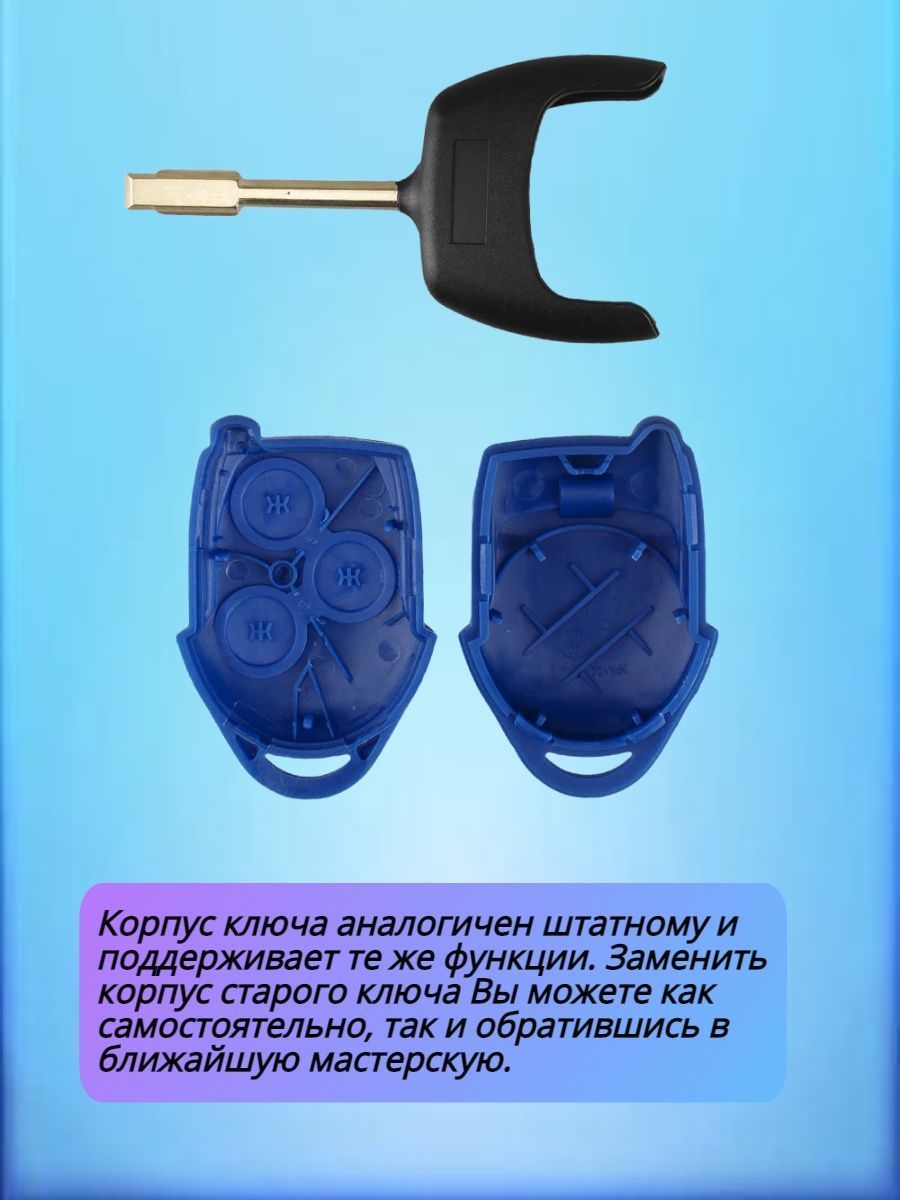 Корпус ключа лезвие FO21 для Ford