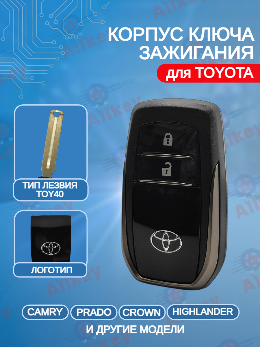 Корпус смарт ключа с 2 кнопками для Toyota Тойота (черный)