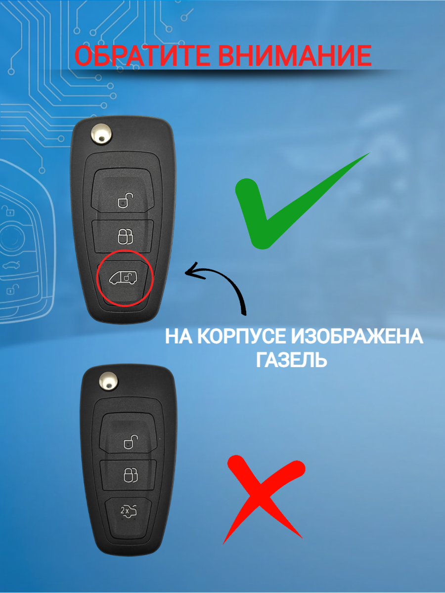 Корпус выкидного ключа с 3 кнопками лезвие HU101 для Ford / Форд, Газель