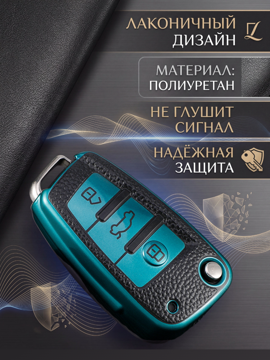 Чехол для ключа AUDI 3 кнопки зеленый