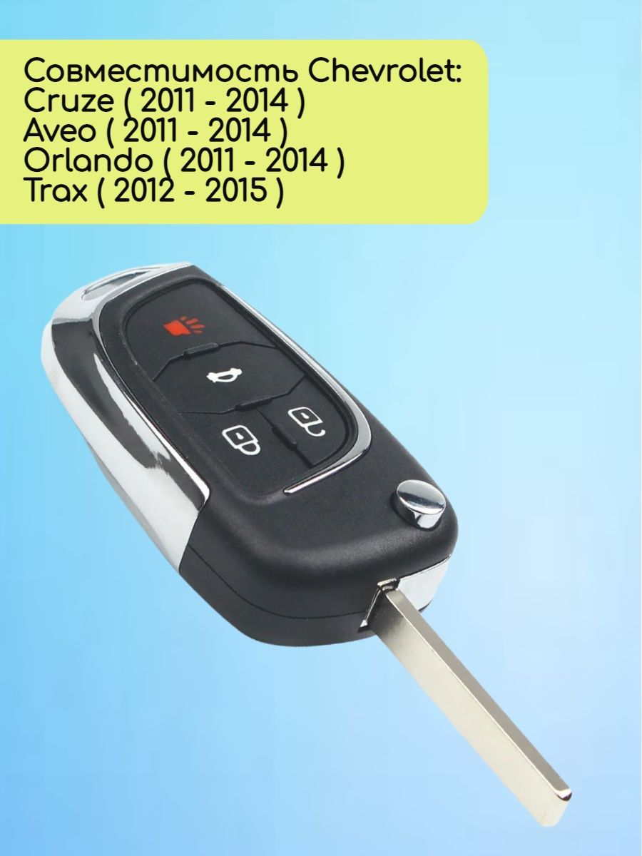 Выкидной модифицированный ключ зажигания для Шевроле GM с 4 кнопками с частотой 433 mhz с логотипом