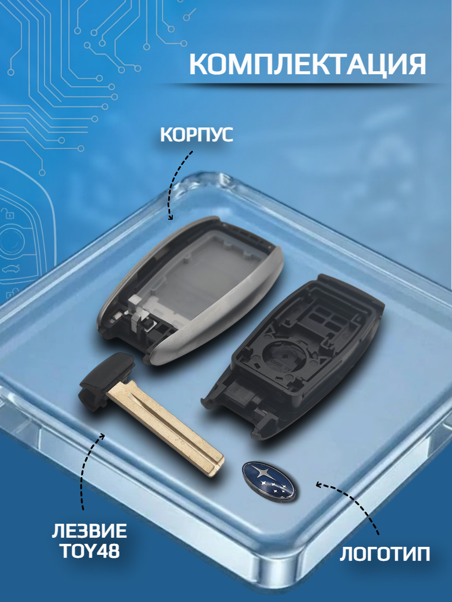 Корпус смарт ключа для Subaru Субару