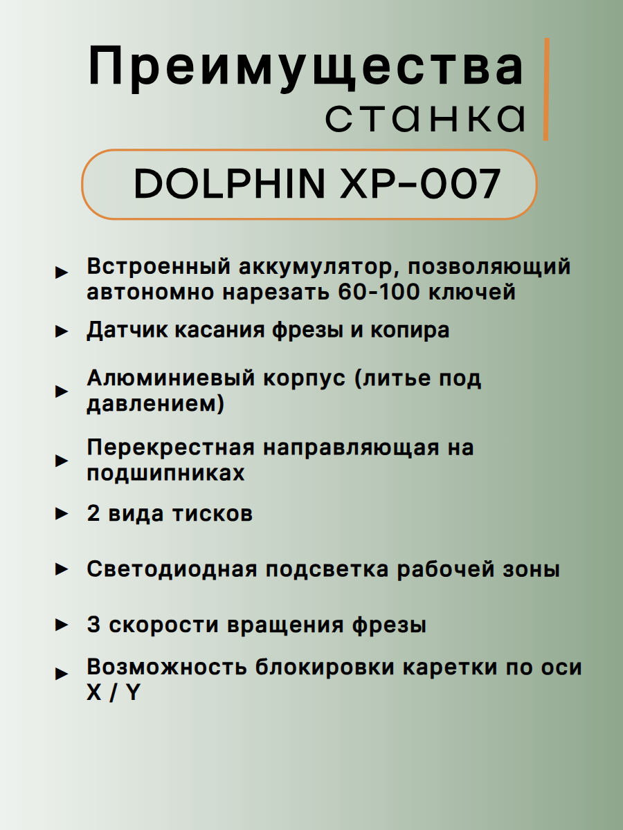 Станок автономный XP-007 