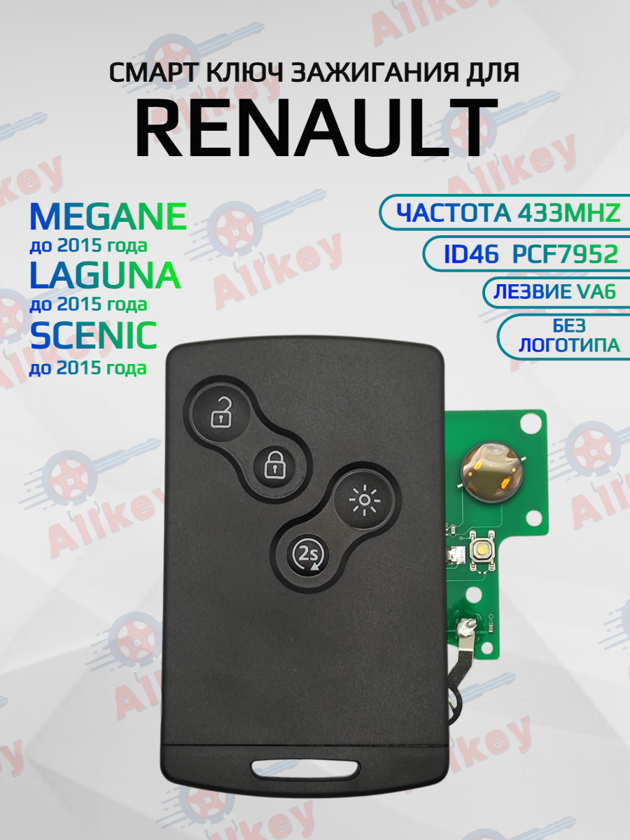 Смарт карта-ключ 4 кнопки VA6 для Renault