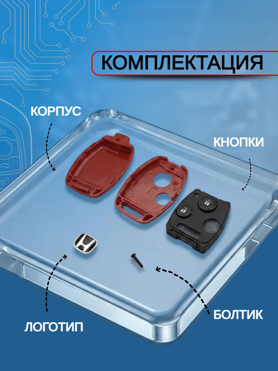 Корпус ключа с 2 кнопками без лезвия для Honda/Хонда Accord / Civic / CRV /PILOT