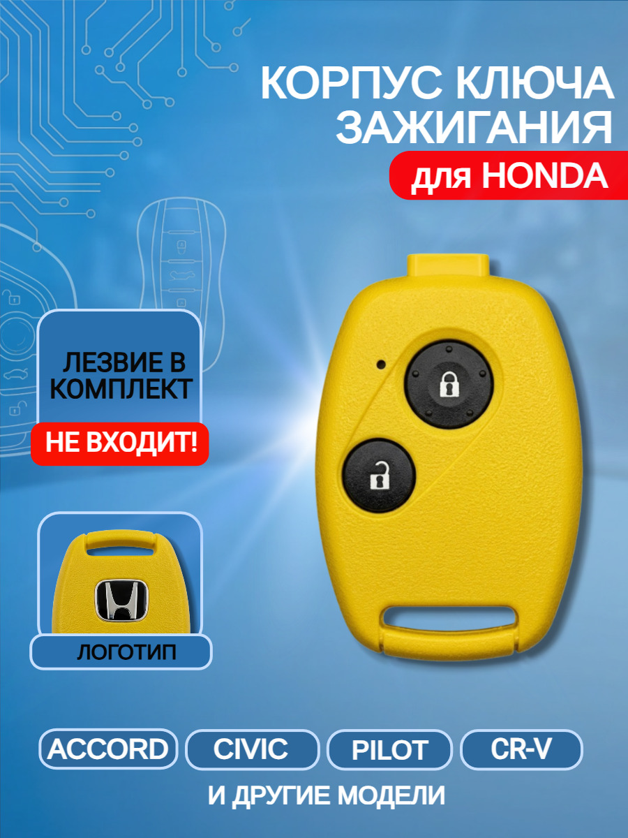 Корпус ключа с 2 кнопками без лезвия для Honda/Хонда Accord / Civic / CRV /PILOTT