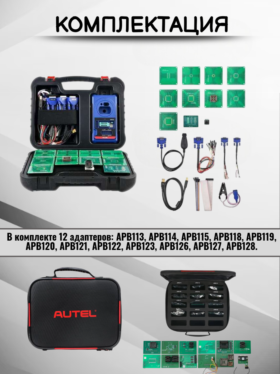 Многофункциональный программатор Autel XP400PRO.