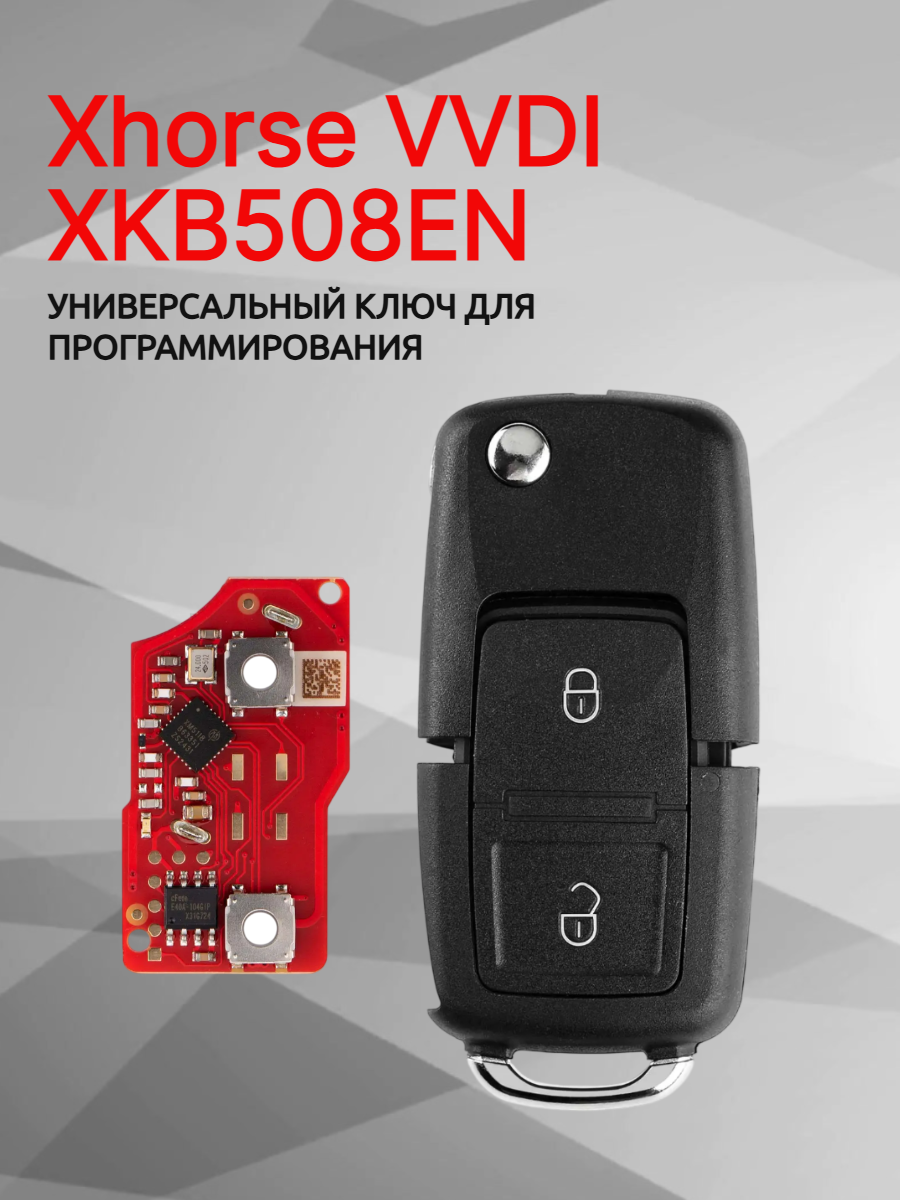 Ключ для программирования Xhorse VVDI  XKB508EN 