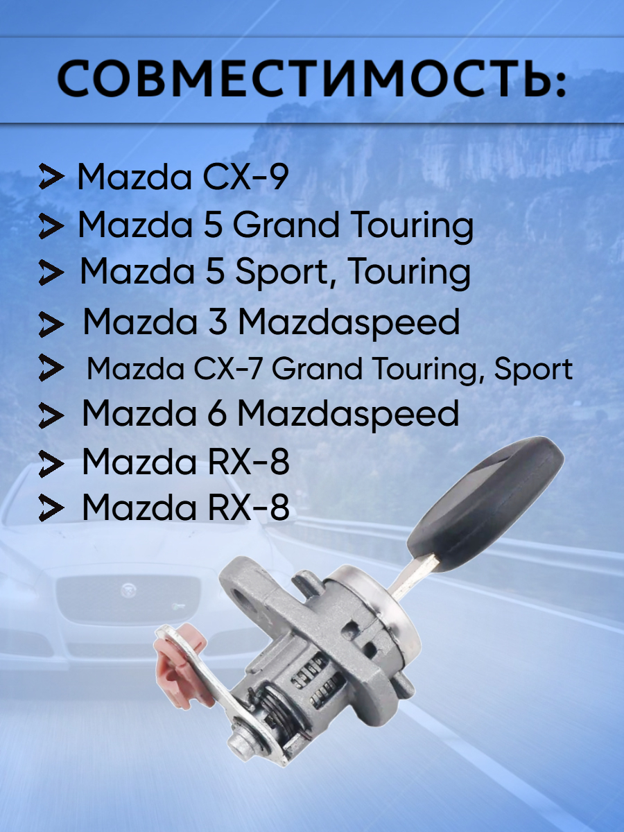 Личинка замка зажигания для Mazda