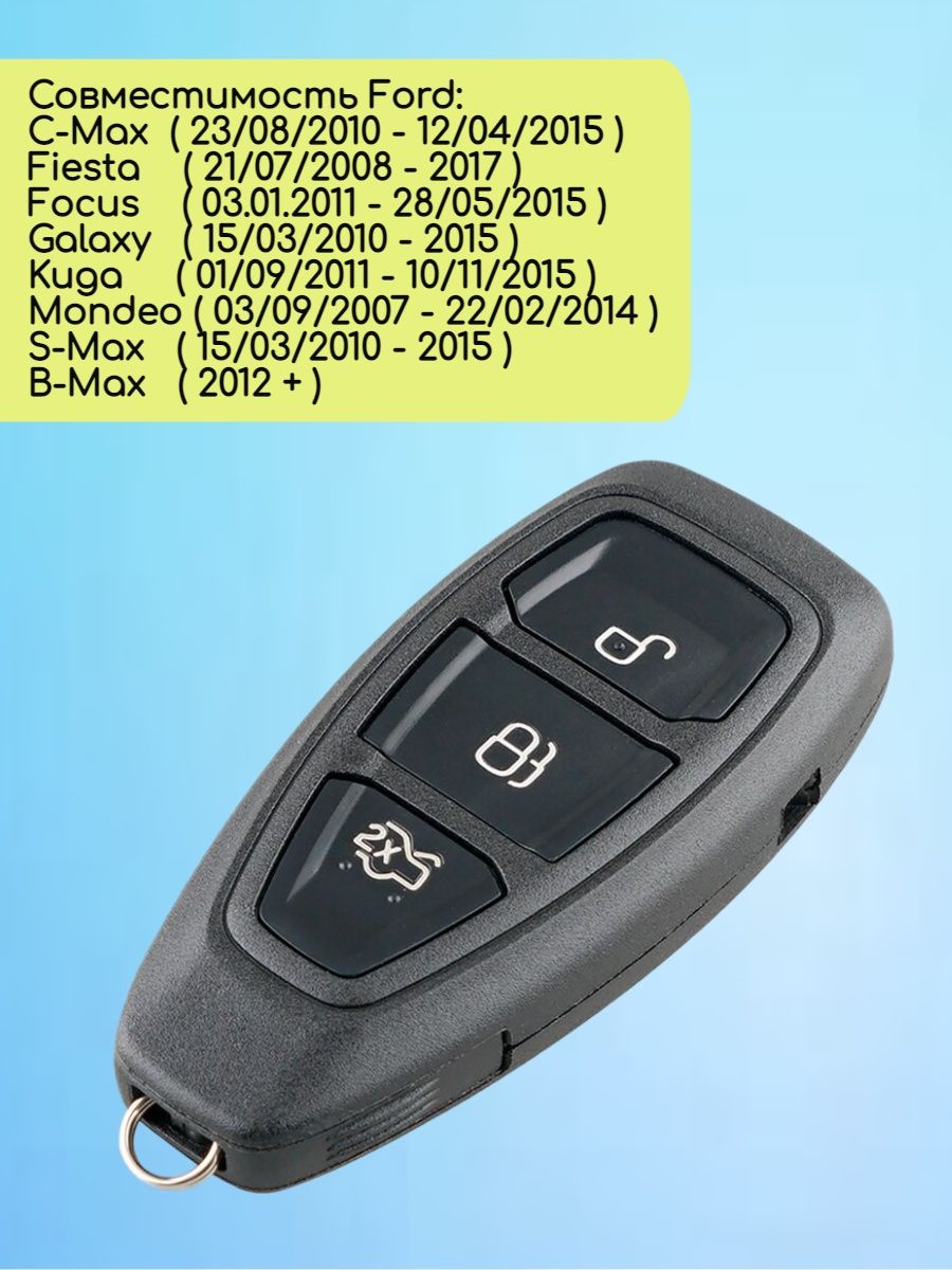Смарт ключ для Форд с 3 кнопками с частотой 433 mhz и чипом 4D 83